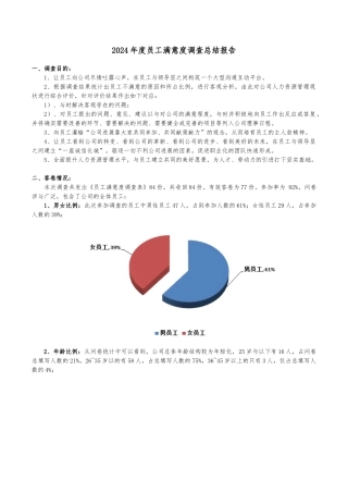 员工满意度调查总结报告