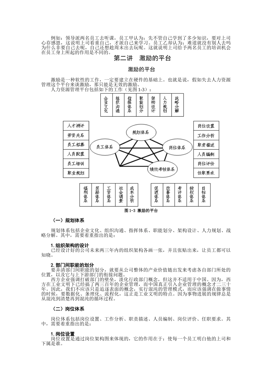 员工激励培训课件_第3页