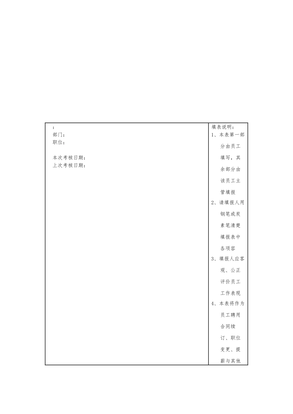 员工绩效考核表_第1页