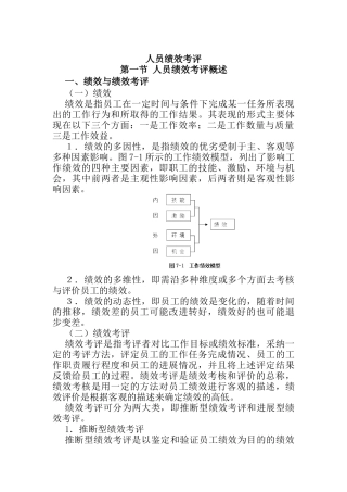 员工绩效考评方法讲述)