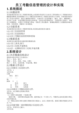 员工考勤信息管理的设计和实现