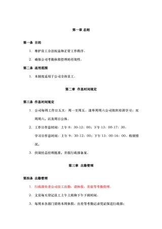 员工考勤休假管理制度汇编