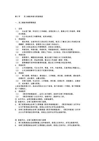 员工绩效考核与奖惩制度汇编