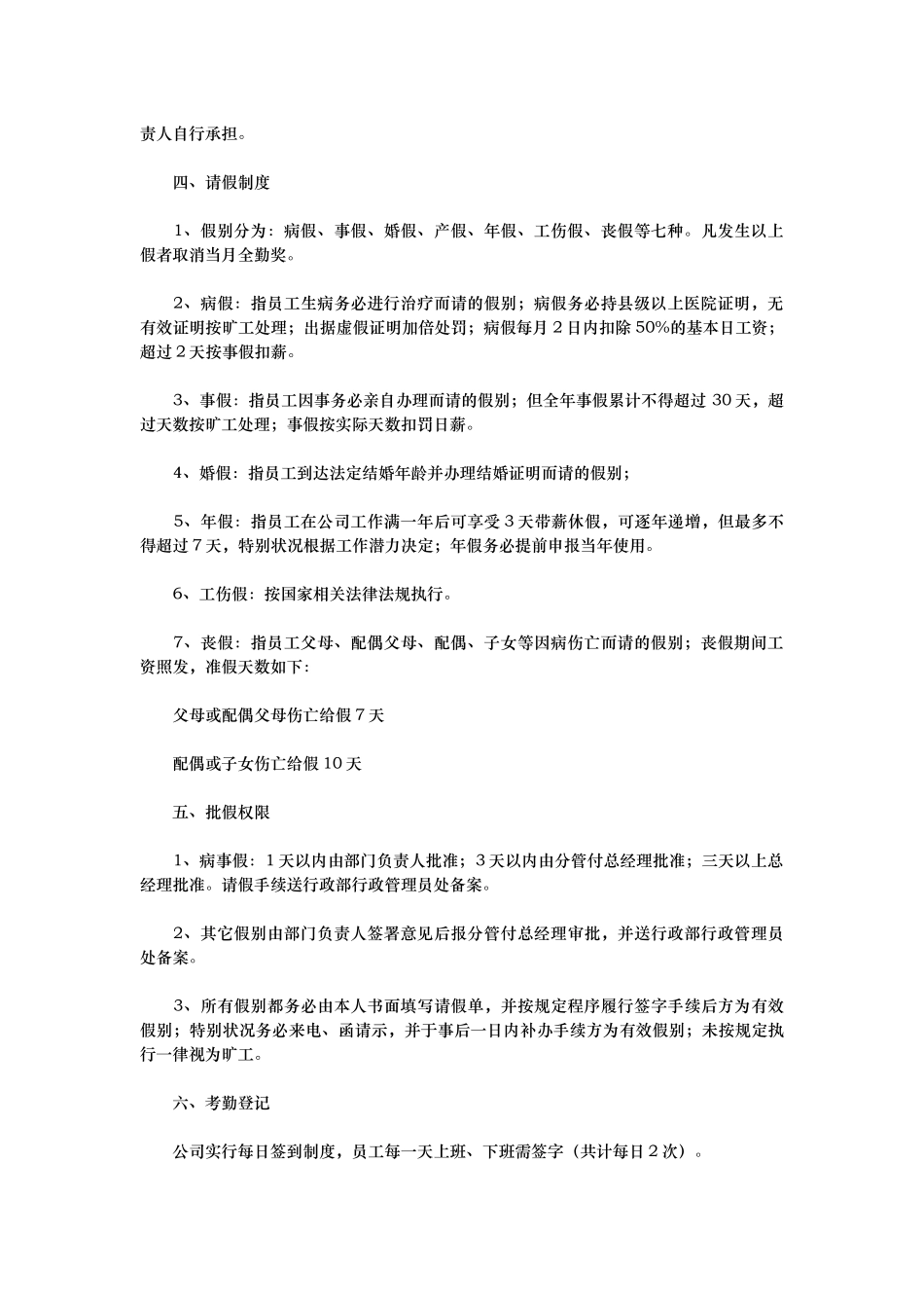 员工考勤管理制度汇编_第2页
