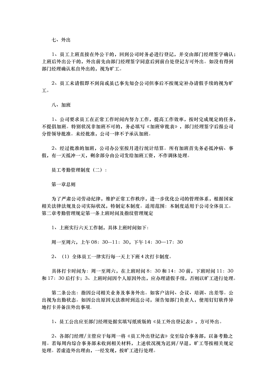 员工考勤管理制度汇编_第3页