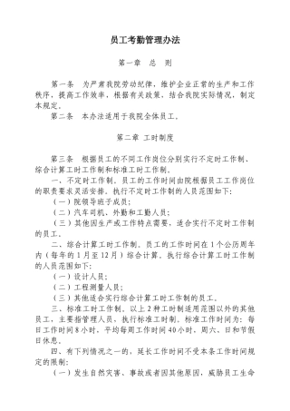 员工考勤管理办法