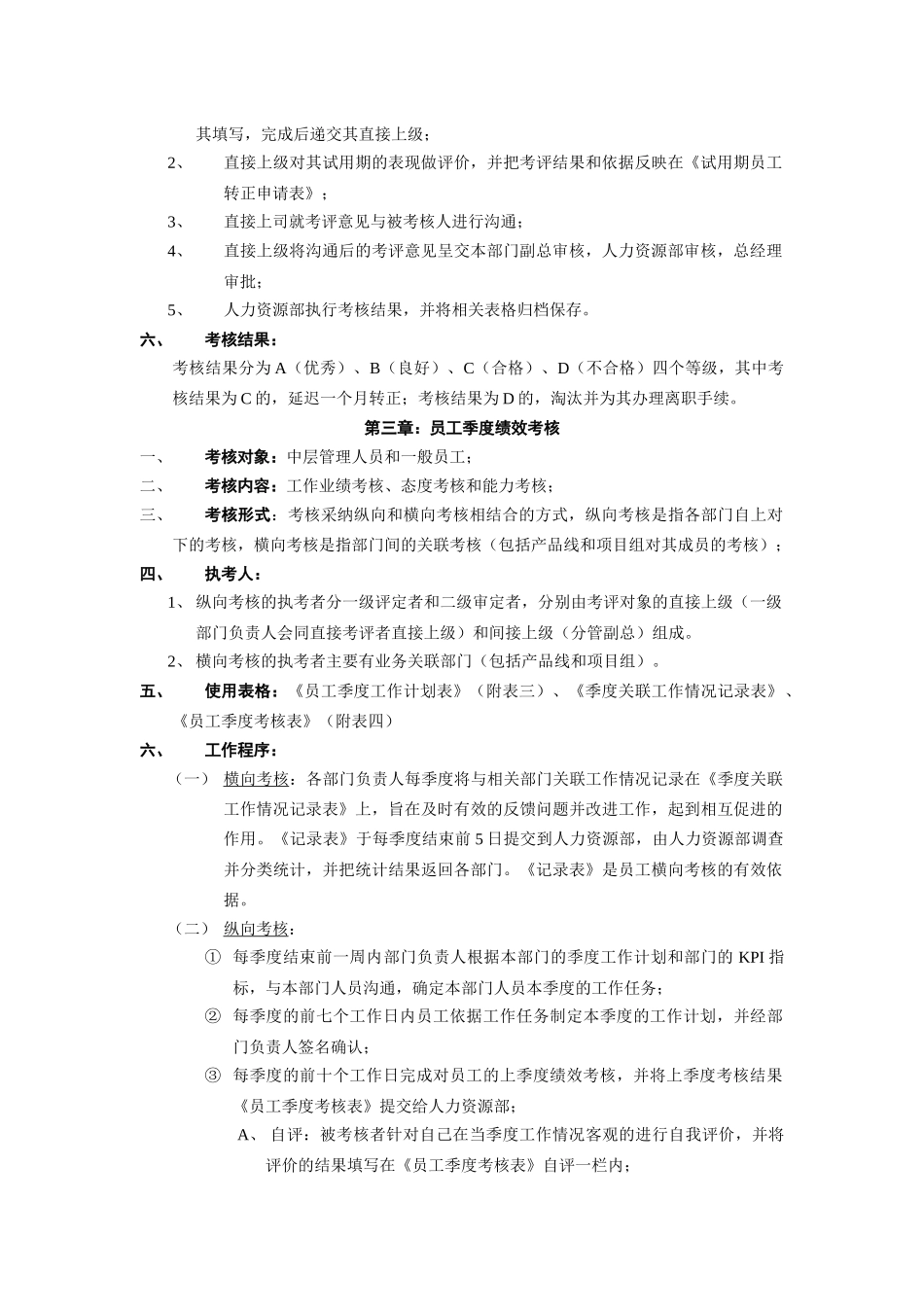 员工考核制度_第2页