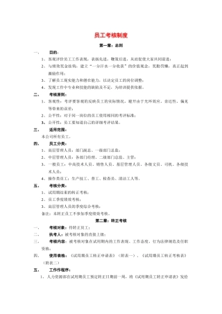 员工考核制度
