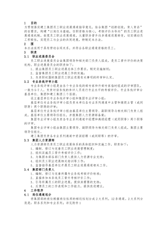 员工职业发展通道实施办法