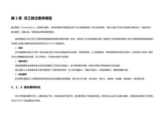 员工胜任素质模型全案第2版