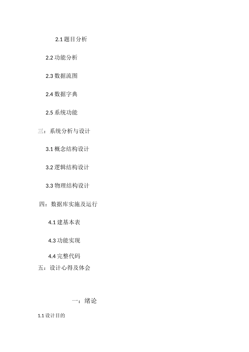 员工薪资系统概述_第3页