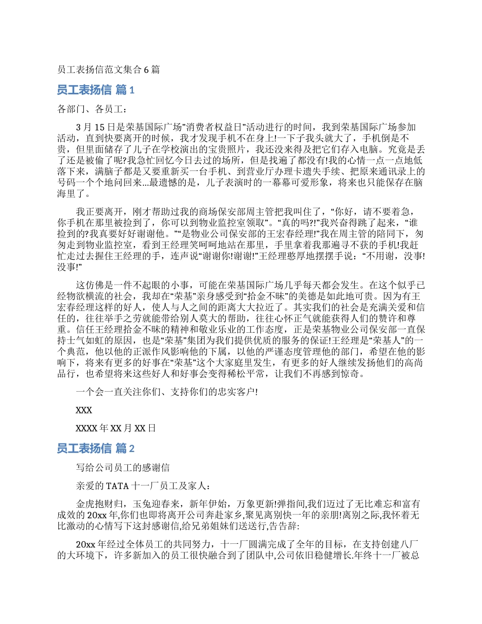 员工表扬信范文集合6篇_第1页