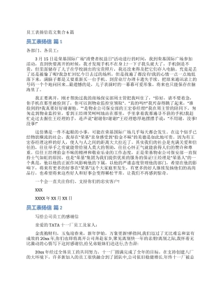 员工表扬信范文集合6篇