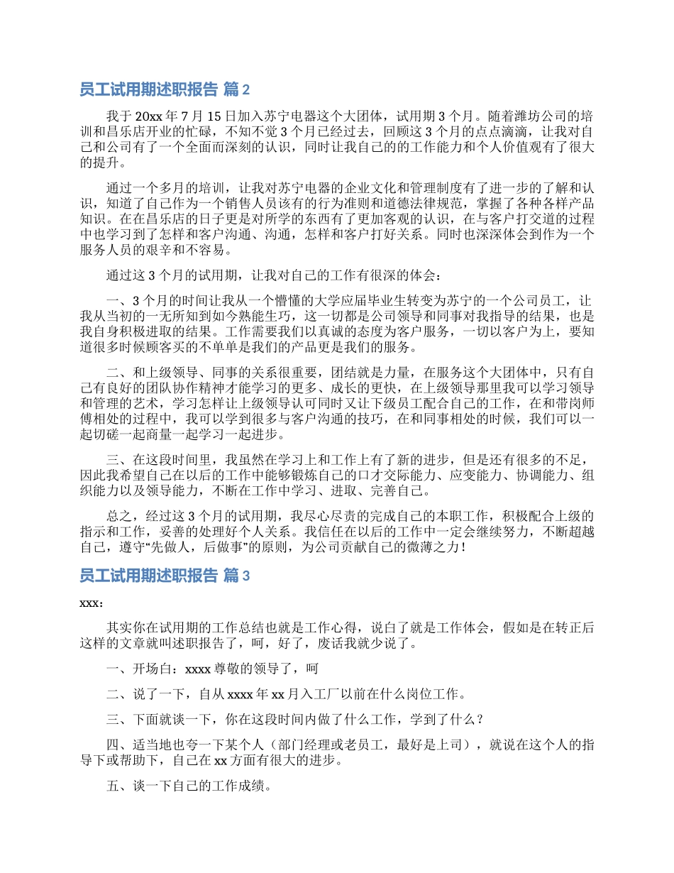 员工试用期述职报告4篇_第2页