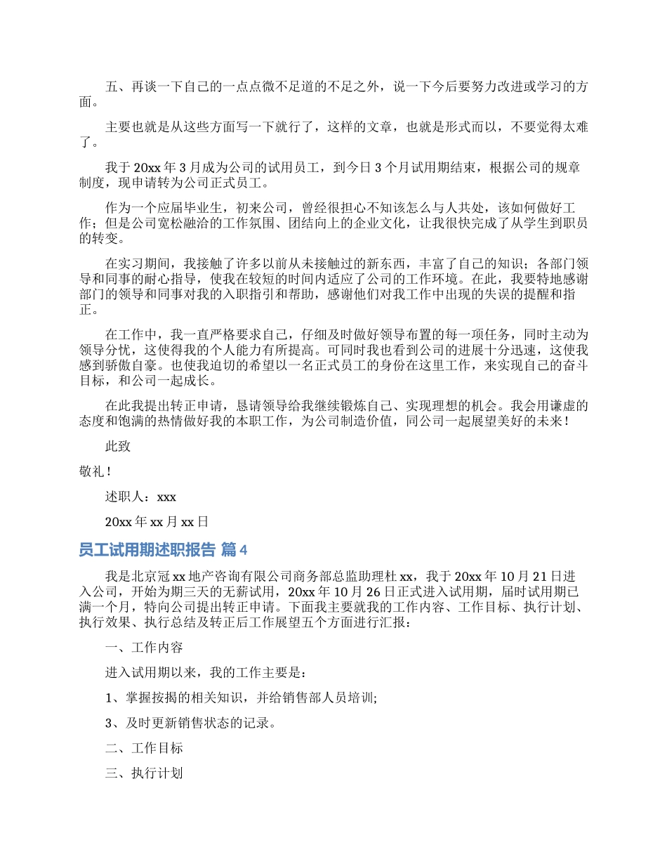 员工试用期述职报告4篇_第3页