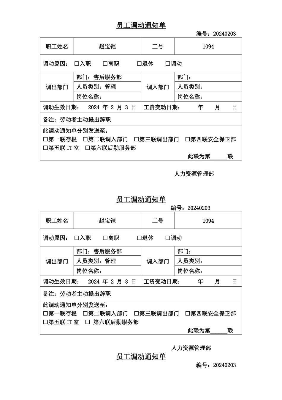 员工调动通知单_第1页