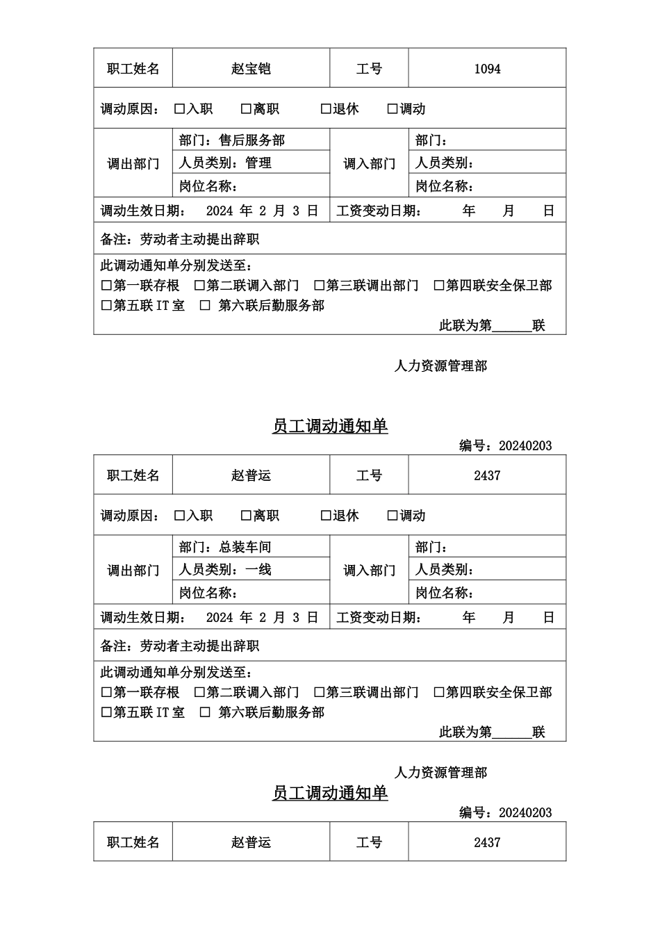 员工调动通知单_第2页