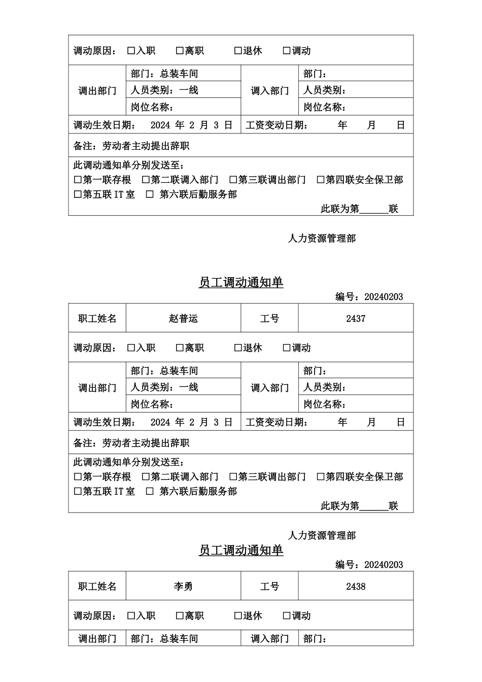 员工调动通知单_第3页