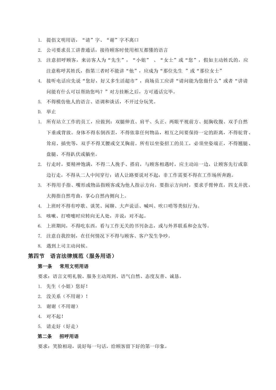 员工行为准侧_第3页