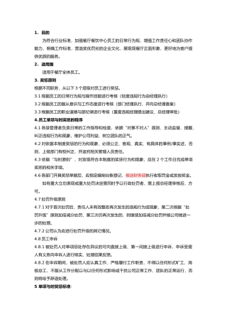 员工行为管理制度汇编