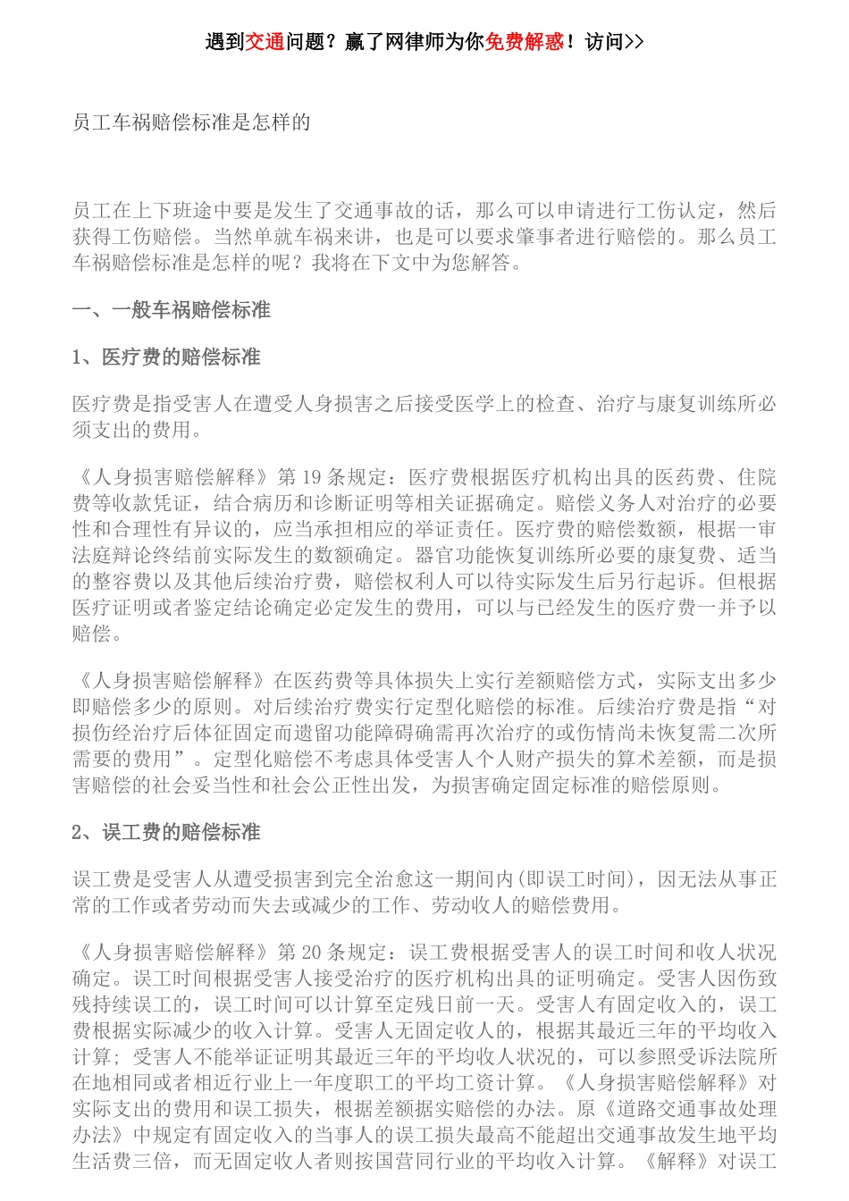 员工车祸赔偿标准是怎样的_第1页