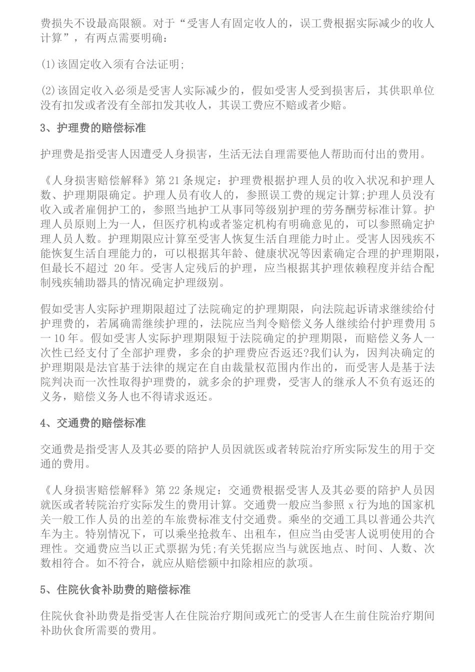 员工车祸赔偿标准是怎样的_第2页