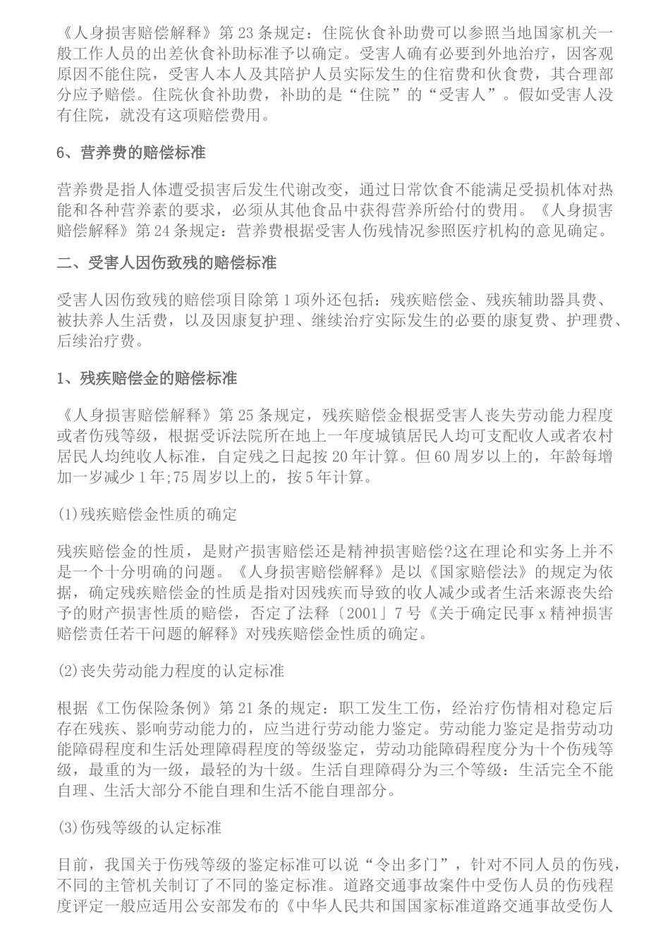 员工车祸赔偿标准是怎样的_第3页