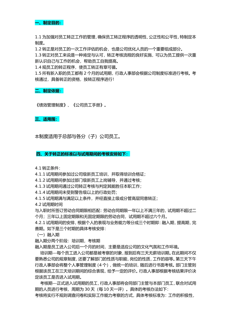 员工转正标准与流程图_第2页