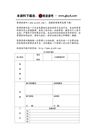 员工辞退申请表