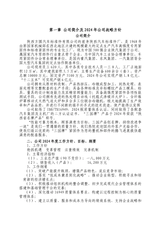 员工达标知识手册