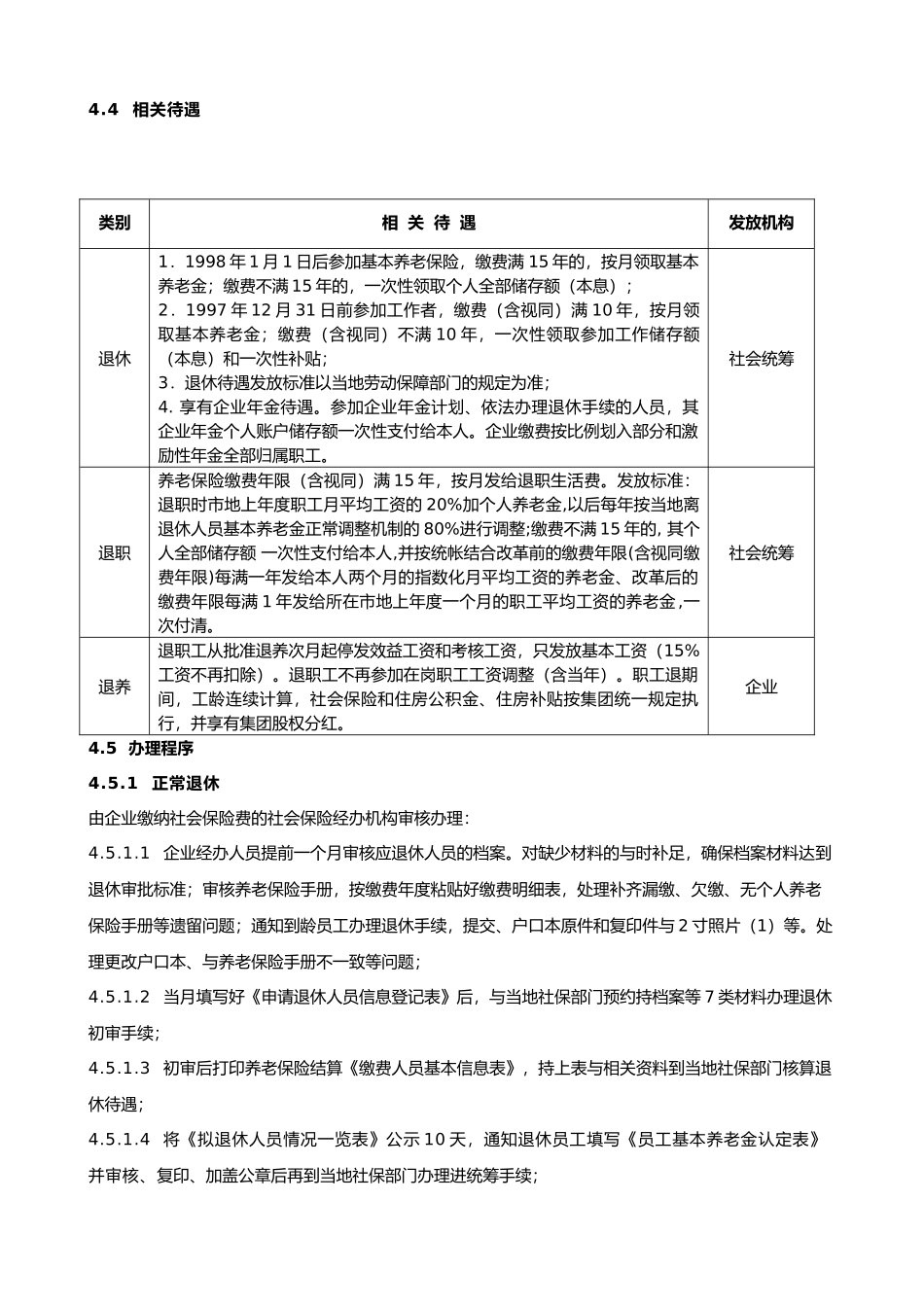 员工退休、退养管理制度汇编_第2页