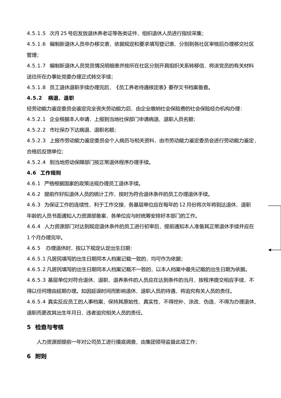员工退休、退养管理制度汇编_第3页