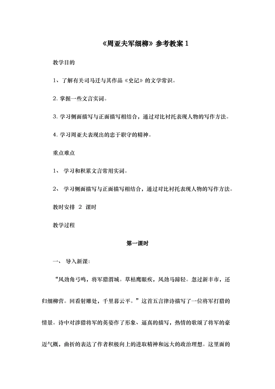 周亚夫军细柳参考教案_第1页