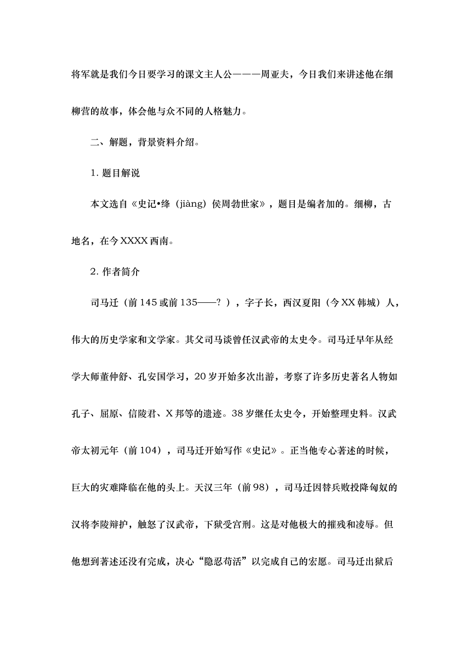 周亚夫军细柳参考教案_第2页