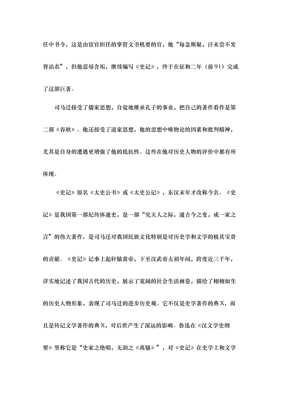周亚夫军细柳参考教案_第3页