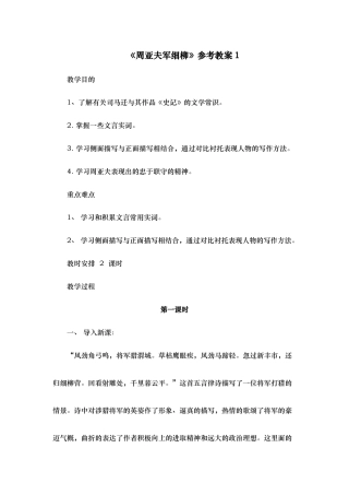 周亚夫军细柳参考教案