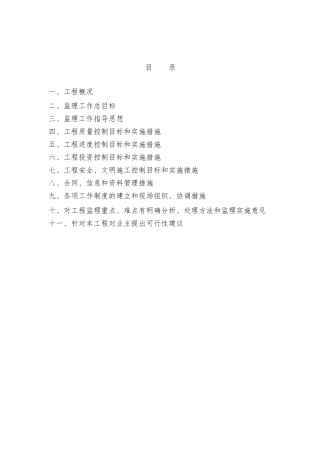 周市镇白塘菜场监理雨污水监理大纲