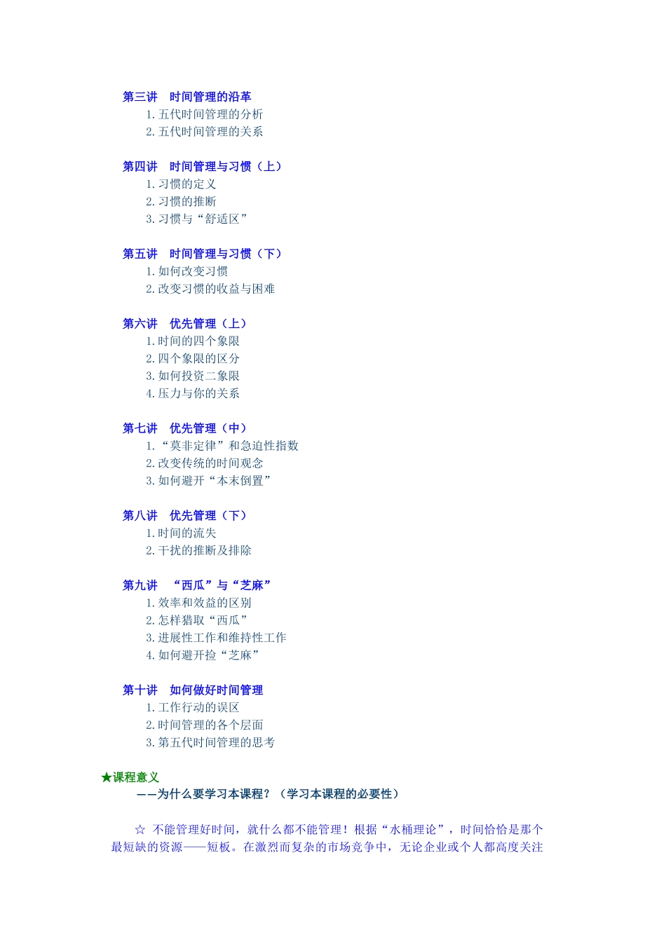 周坤-如何做好时间管理_第2页