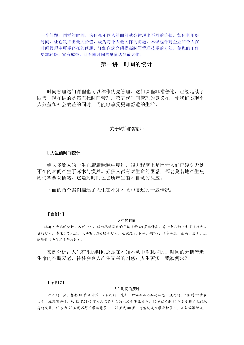周坤-如何做好时间管理_第3页