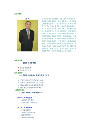 周坤-如何做好时间管理