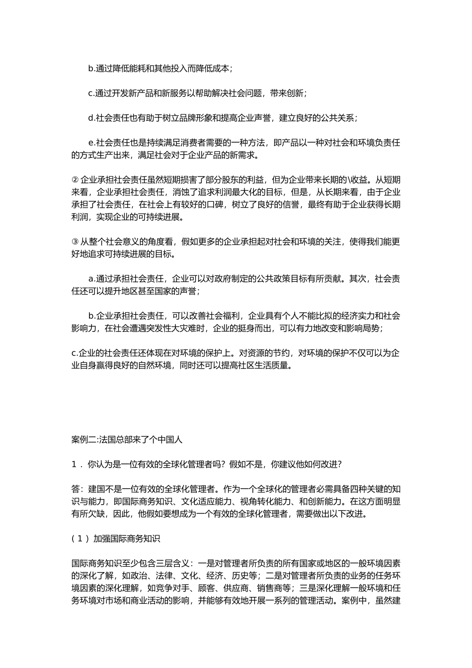 周三多管理学第四版综合案例_第2页