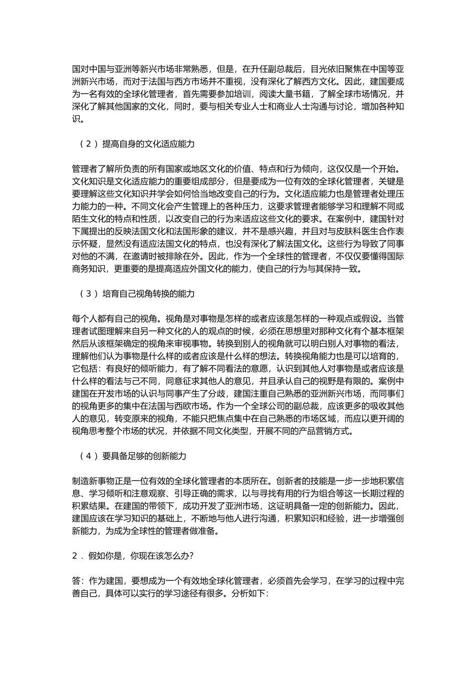 周三多管理学第四版综合案例_第3页