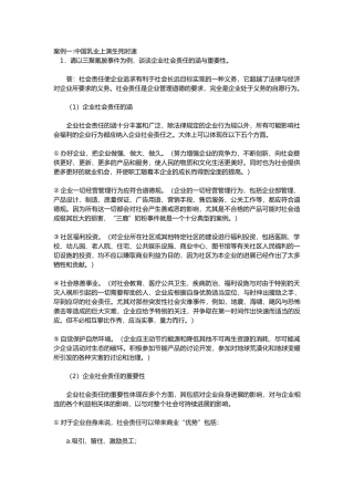 周三多管理学第四版综合案例