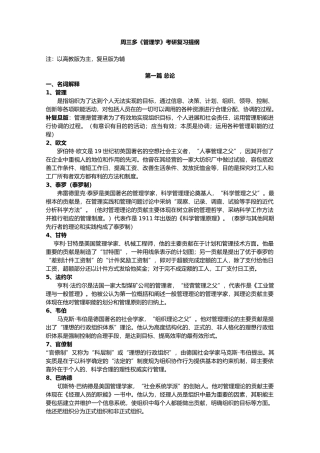 周三多管理学考研复习提纲