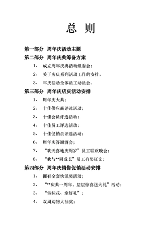 周年庆活动策划案