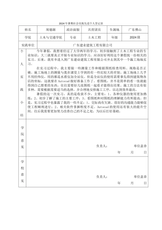 周德源—12土木二班