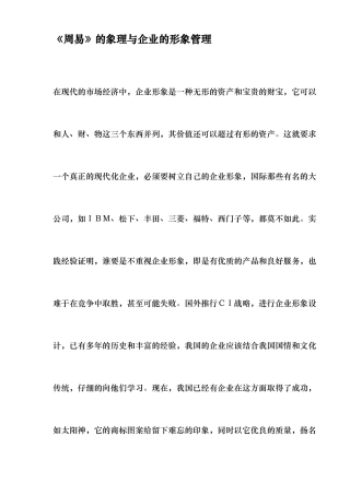 周易的象理与企业的形象管理