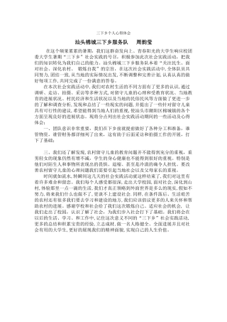 周韵莹个人总结