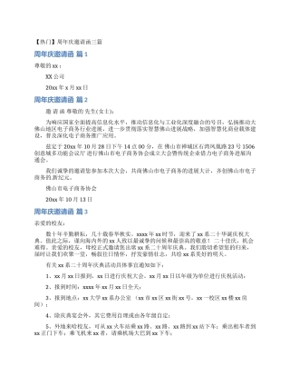 周年庆邀请函三篇