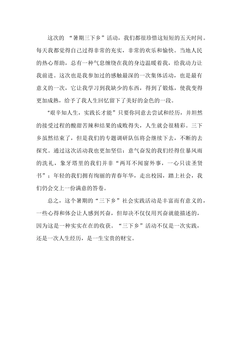周海健个人总结_第2页